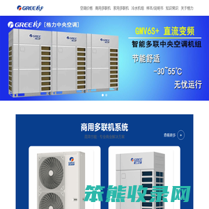 格力中央空调