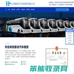上海豪龙汽车租赁有限公司