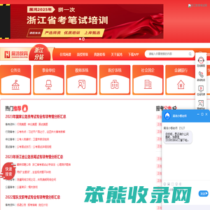 【浙江公务员考试网】
