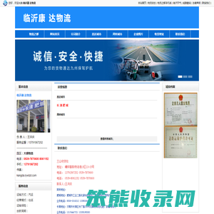 临沂到长清物流公司