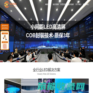LED显示屏源头生产厂家