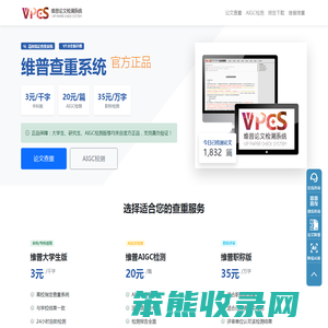 维普查重系统