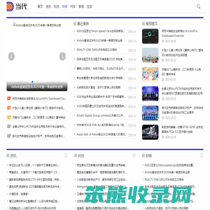 当代资讯