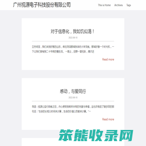 广州视源电子科技股份有限公司