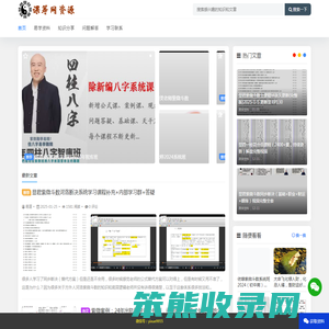 国学知识大全(易学基础知识入门)网课知识付费