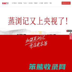 浏阳蒸菜全国加盟,无经验轻松开餐馆