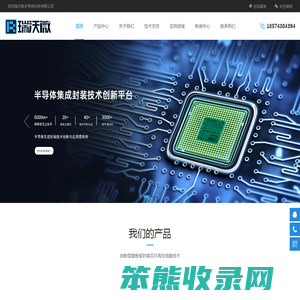 瑞沃微半导体