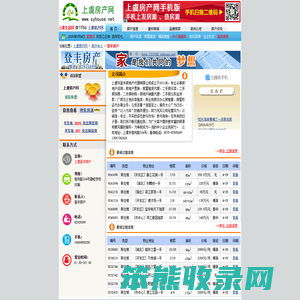 上虞房产网