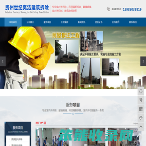 贵州拆除公司,贵阳房屋拆除,贵阳室内装修拆除,拆除工程公司