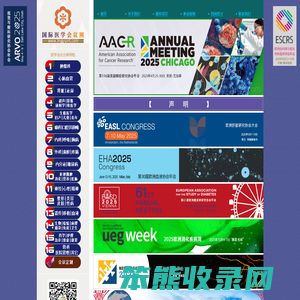领域国际医学会议网