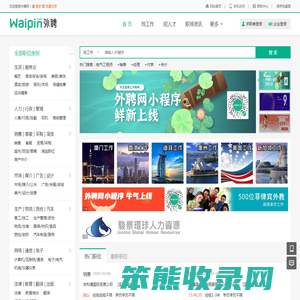外聘网