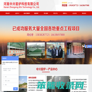 中兴窑炉