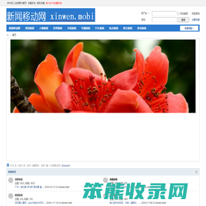 新闻移动网