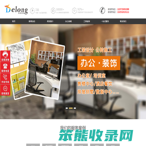 浙江得龙建筑装饰工程有限公司