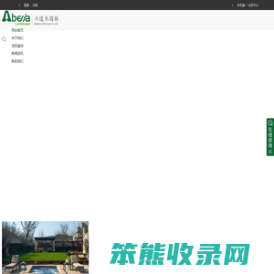 六道木园林是一家集园林景观设计