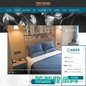 都市酒店集团酒店加盟官网