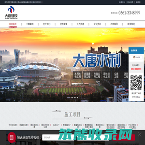 淮北市大唐水利建设有限公司