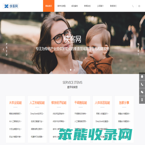侠客网(www.xaakee.com)专注为传统产业提供智能化的垂直领域数字生态构建服务