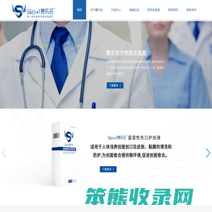 赛乐洁生物型次氯酸