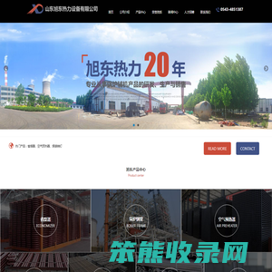 山东旭东热力设备有限公司