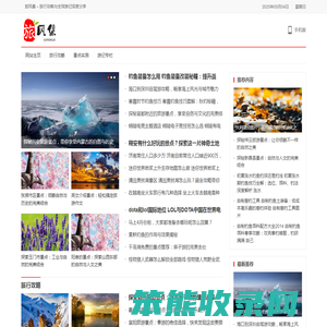旅风集