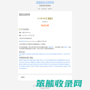 现在北京时间