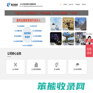 迪飞无人机科技有限公司