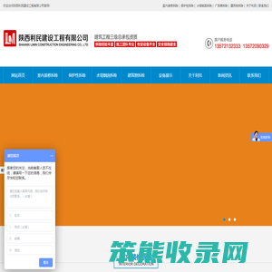 陕西利民建设工程有限公司