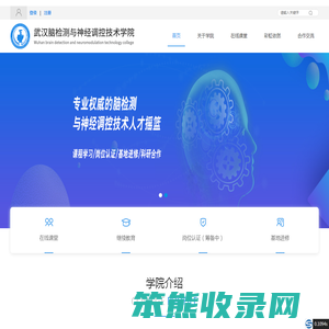武汉脑检测与神经调控技术学院