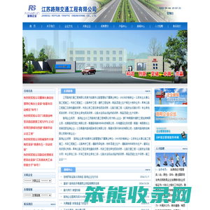 江苏路翔交通工程有限公司