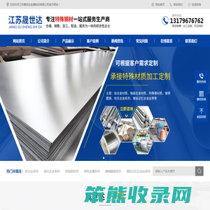 江苏晟世达金属制品有限公司