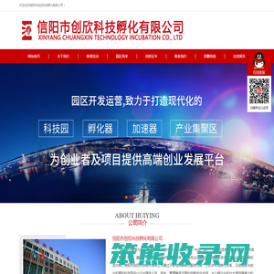 信阳创欣科技,信阳企业孵化器,信阳市创欣科技孵化有限公司