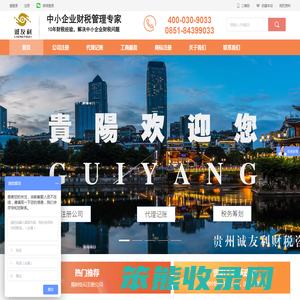 贵州诚友利财税咨询有限公司