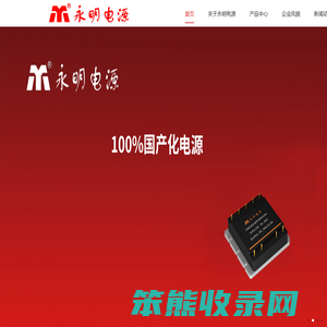 永明电源