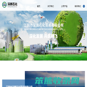 江阴市深腾石化贸易有限公司