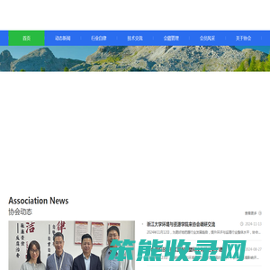 浙江省环境影响评价与环境监理行业协会
