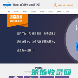河南科德仪器仪表有限公司