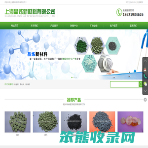 上海晶炼新材料有限公司