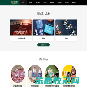 骆驼家的水果卡个人网站