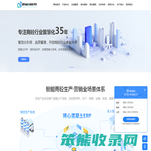 商混ERP