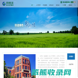 克劳沃(北京)生态科技有限公司