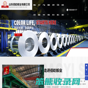山东佰屹板业有限公司