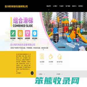 四川哆乐哆游乐设备有限公司
