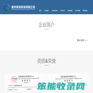 重庆綦铝科技有限公司