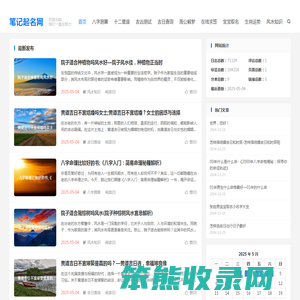 笔记起名网
