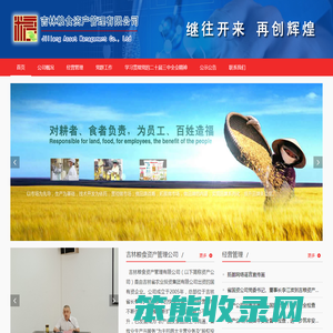 吉粮资产