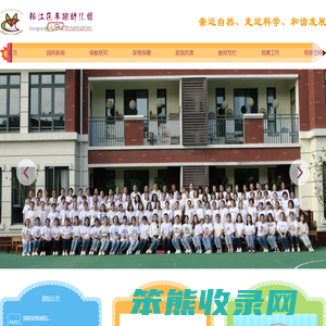 上海市松江区车墩幼儿园