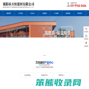 襄阳市万恒建材有限公司
