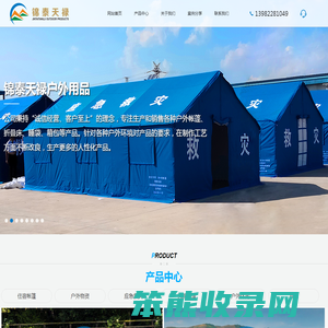 四川锦泰天禄户外用品有限责任公司