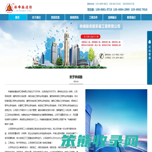林峰脉建设工程有限公司,重庆劳务,防腐防水,建筑,钢结构,装修,装饰,机电安装,消防,资质挂靠